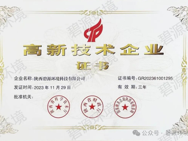 高新技术企业证书