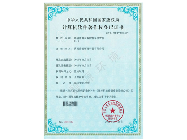 环境监测设备控制系统软件V1.0