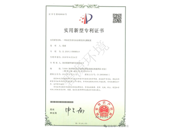 一种农村生活污水治理用净化槽装置