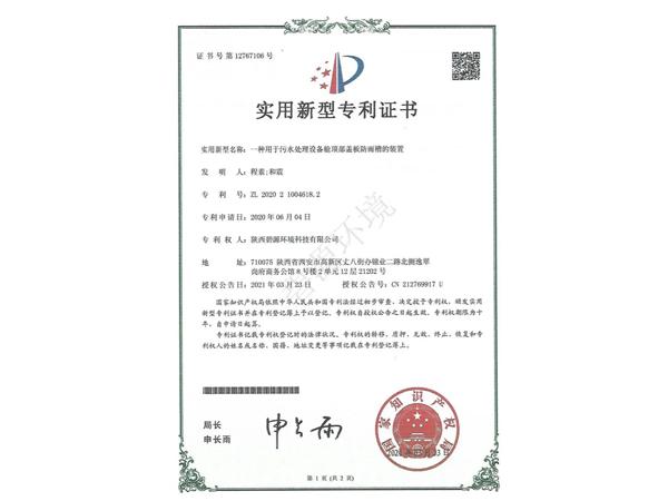 一种用于污水处理设备舱顶部盖板防雨槽的装置