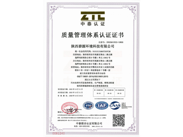 质量管理体系认证证书