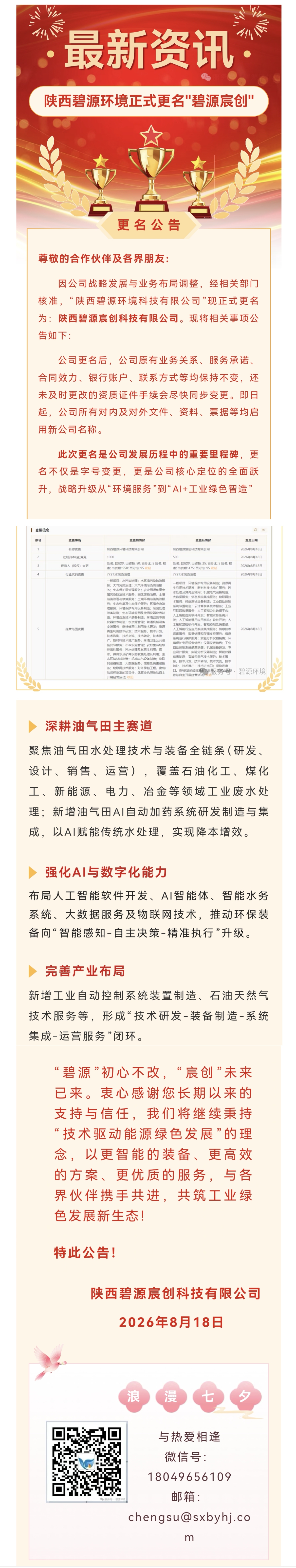 更名新闻.jpg