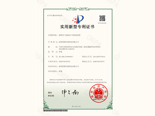 微纳米气泡旋流气浮除油装置